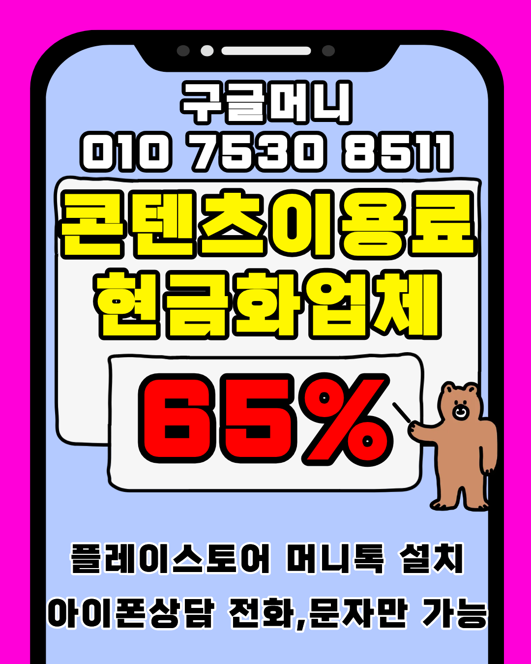 콘텐츠이용료현금화업체 구글머니 빠른 진행 가이드