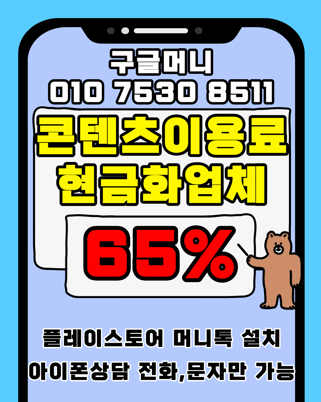 콘텐츠이용료현금화업체 구글머니 실시간 확인 서비스