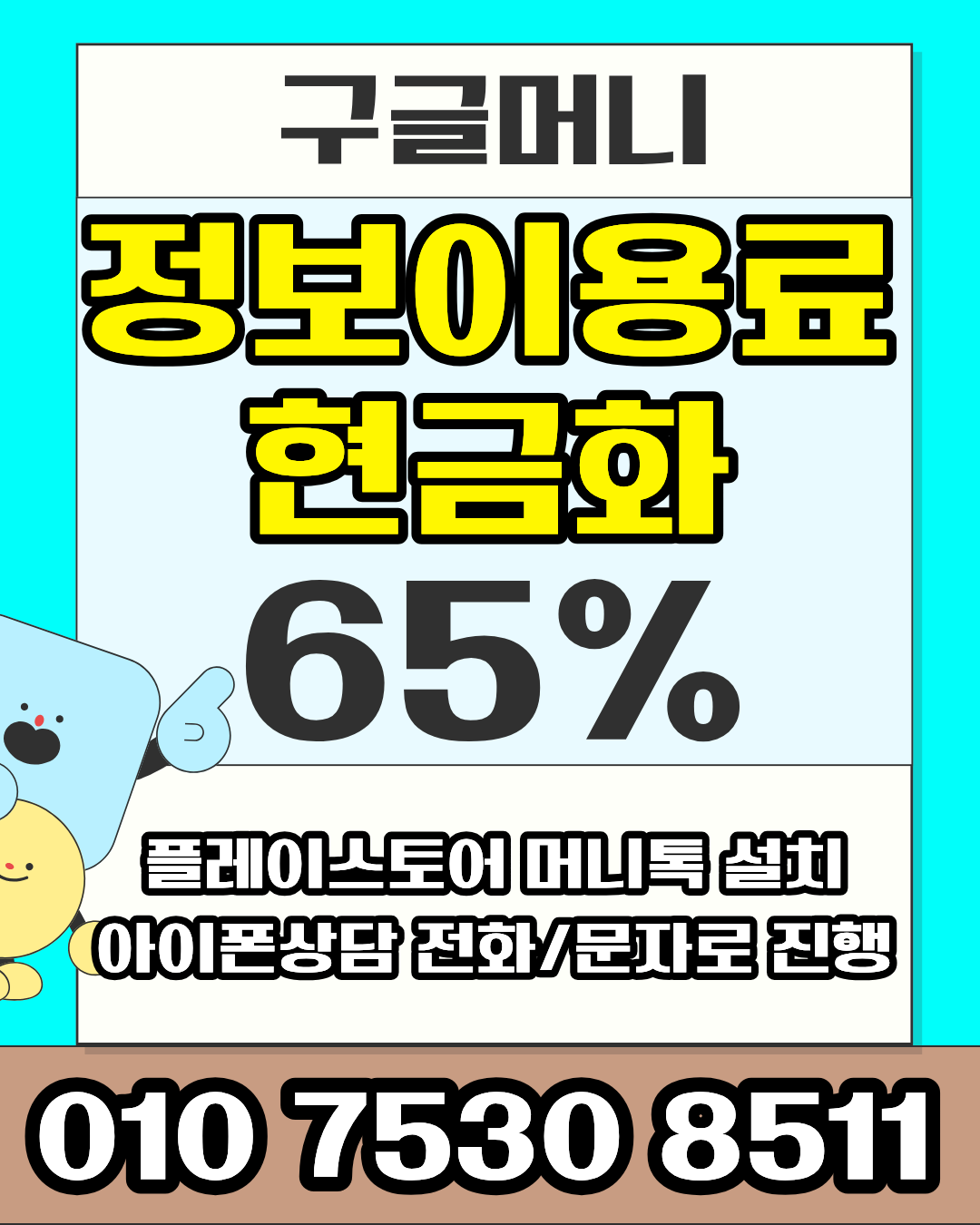 콘텐츠이용료현금화업체 구글머니 빠른 진행 가이드