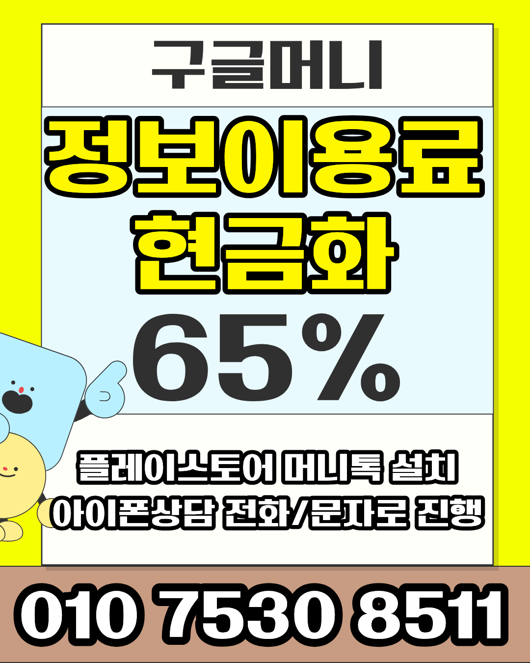 콘텐츠이용료현금화업체 구글머니 실제 후기 안내