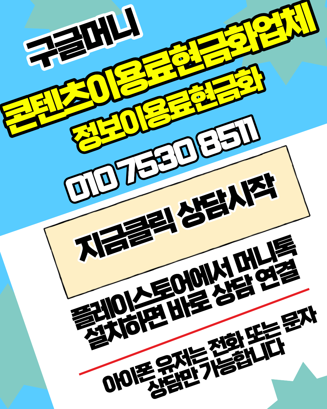 콘텐츠이용료현금화업체 구글머니 실시간 확인 서비스