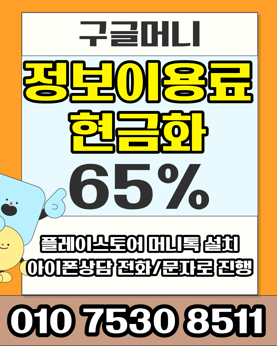 콘텐츠이용료현금화업체 구글머니 실시간 확인 서비스