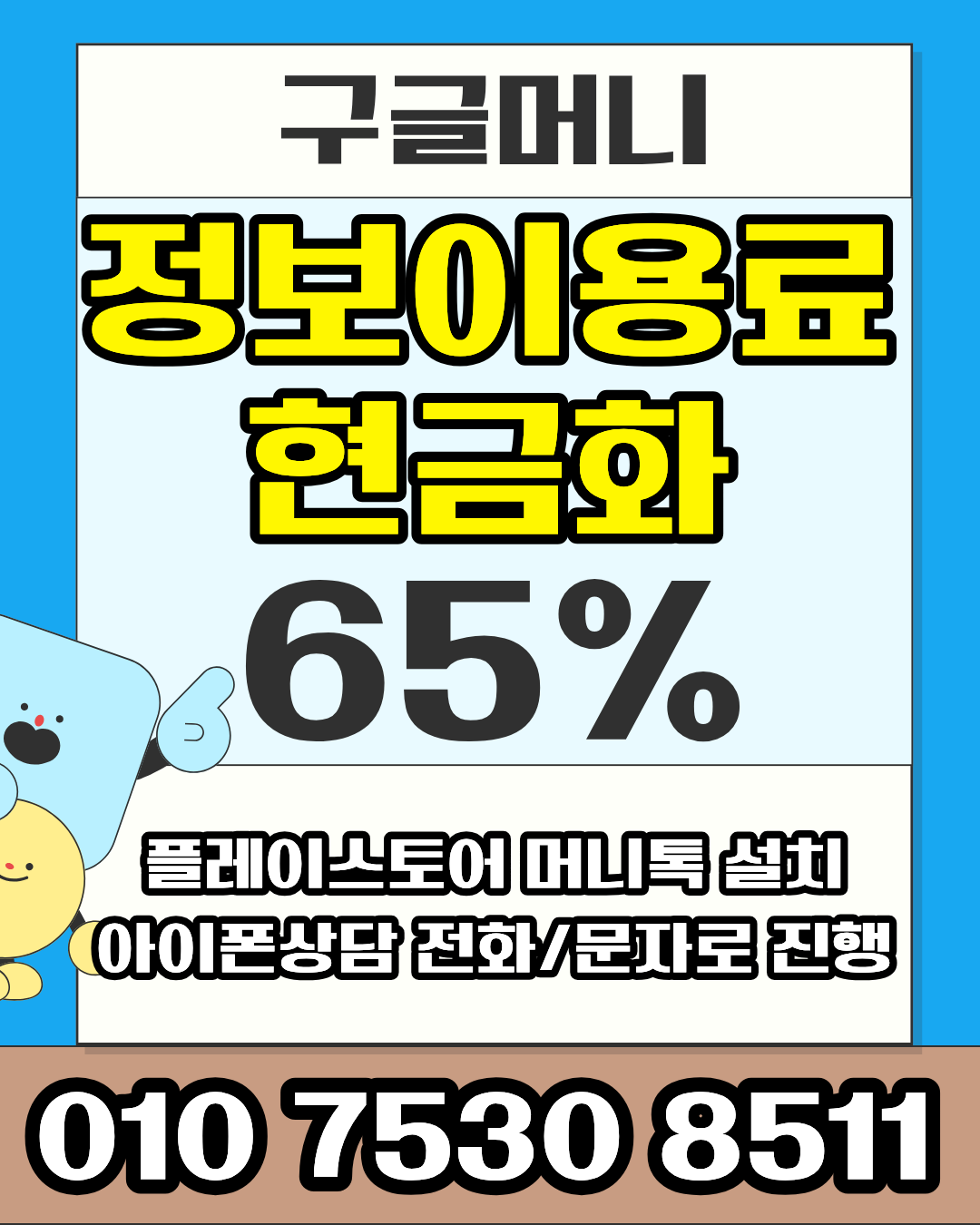콘텐츠이용료현금화업체 구글머니 간편 절차 안내
