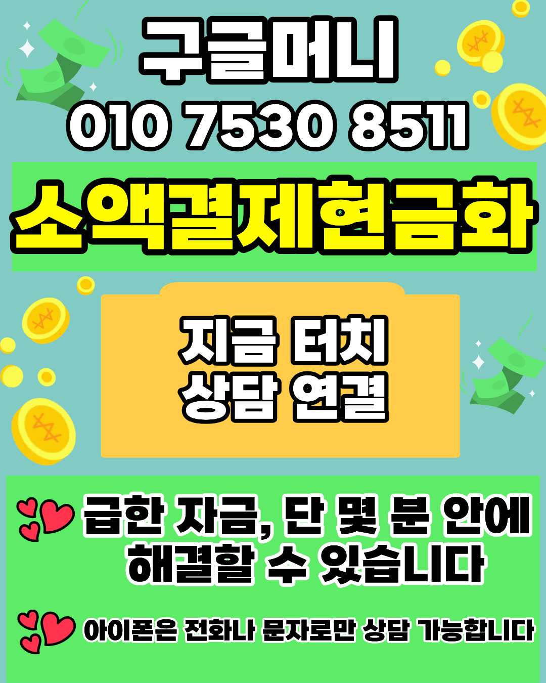 콘텐츠머니 신용카드현금화 상담 가능한 머니톡 1대1 상담 연결 안내