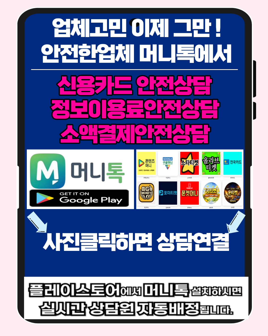 구글결제현금화 콘텐츠이용료현금화 머니톡 빠른 처리 구조 설명 이미지