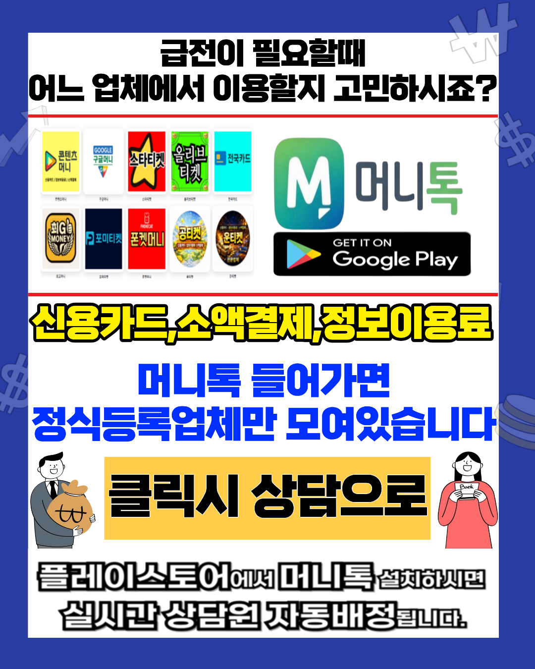 신용카드현금화 소액결제현금화 머니톡 조건별 진행 방식 비교 이미지