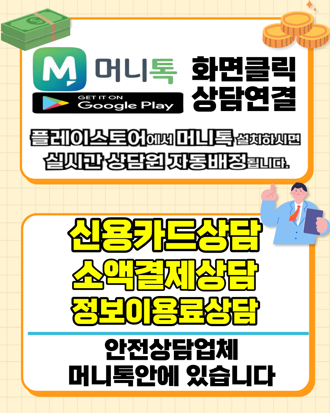 소액결제현금화 정보이용료현금화 머니톡 비교 분석 결과 안내 이미지