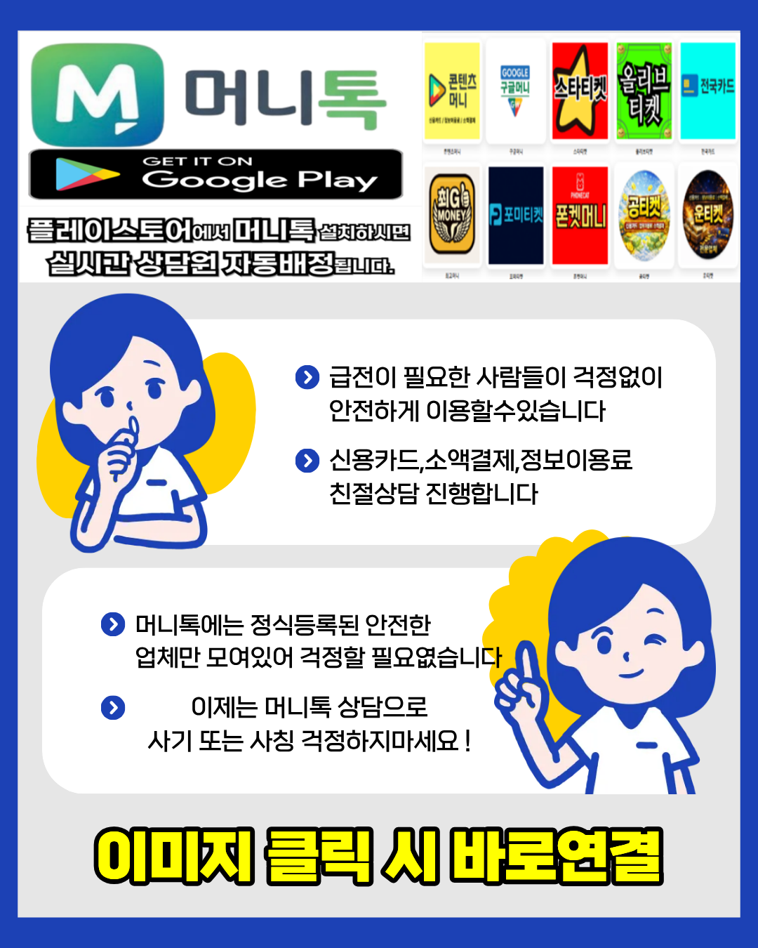 콘텐츠이용료현금화 신용카드현금화 머니톡 안전 이용 가이드 이미지/