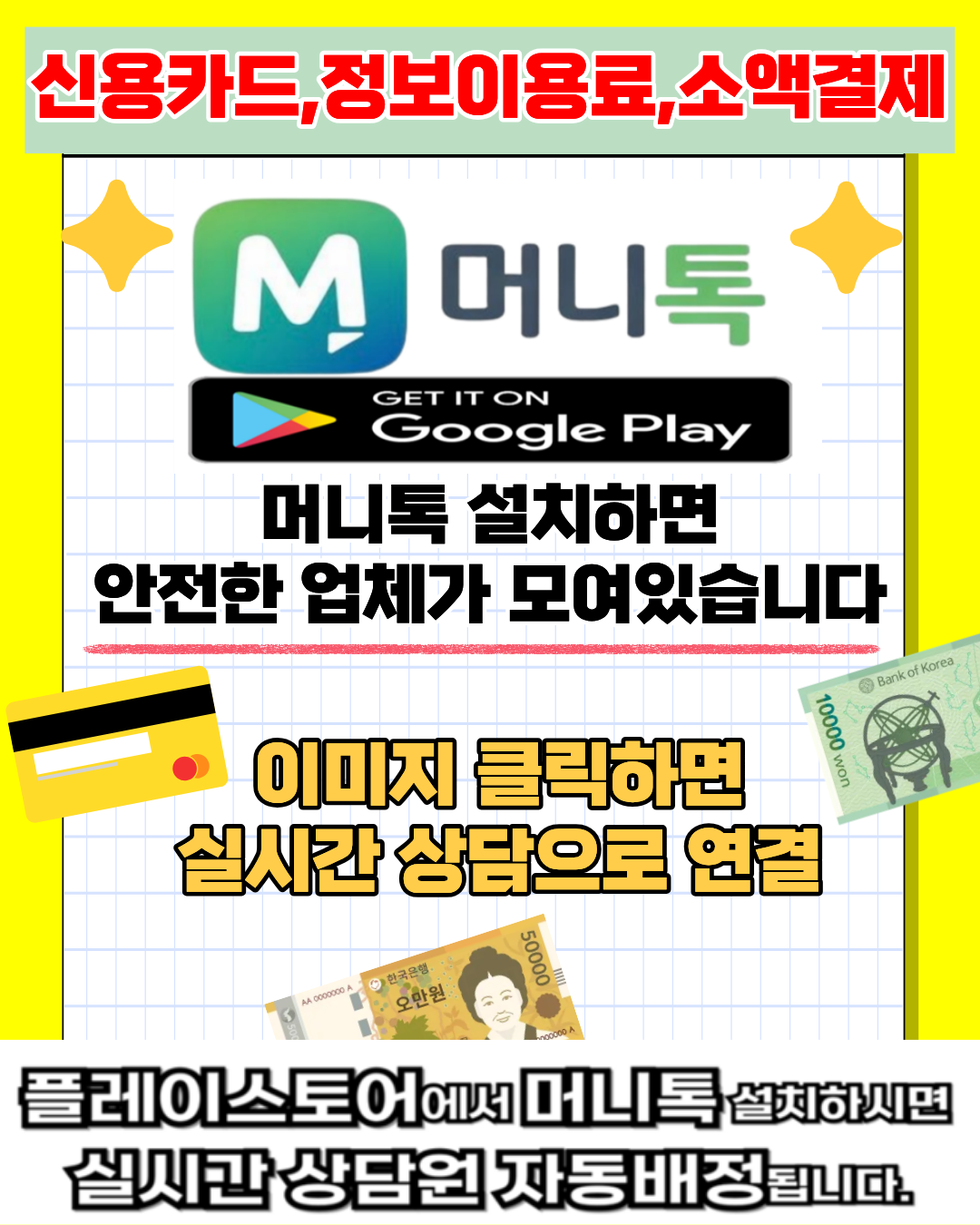 정보이용료현금화 구글결제현금화 머니톡 실제 진행 흐름 안내 이미지