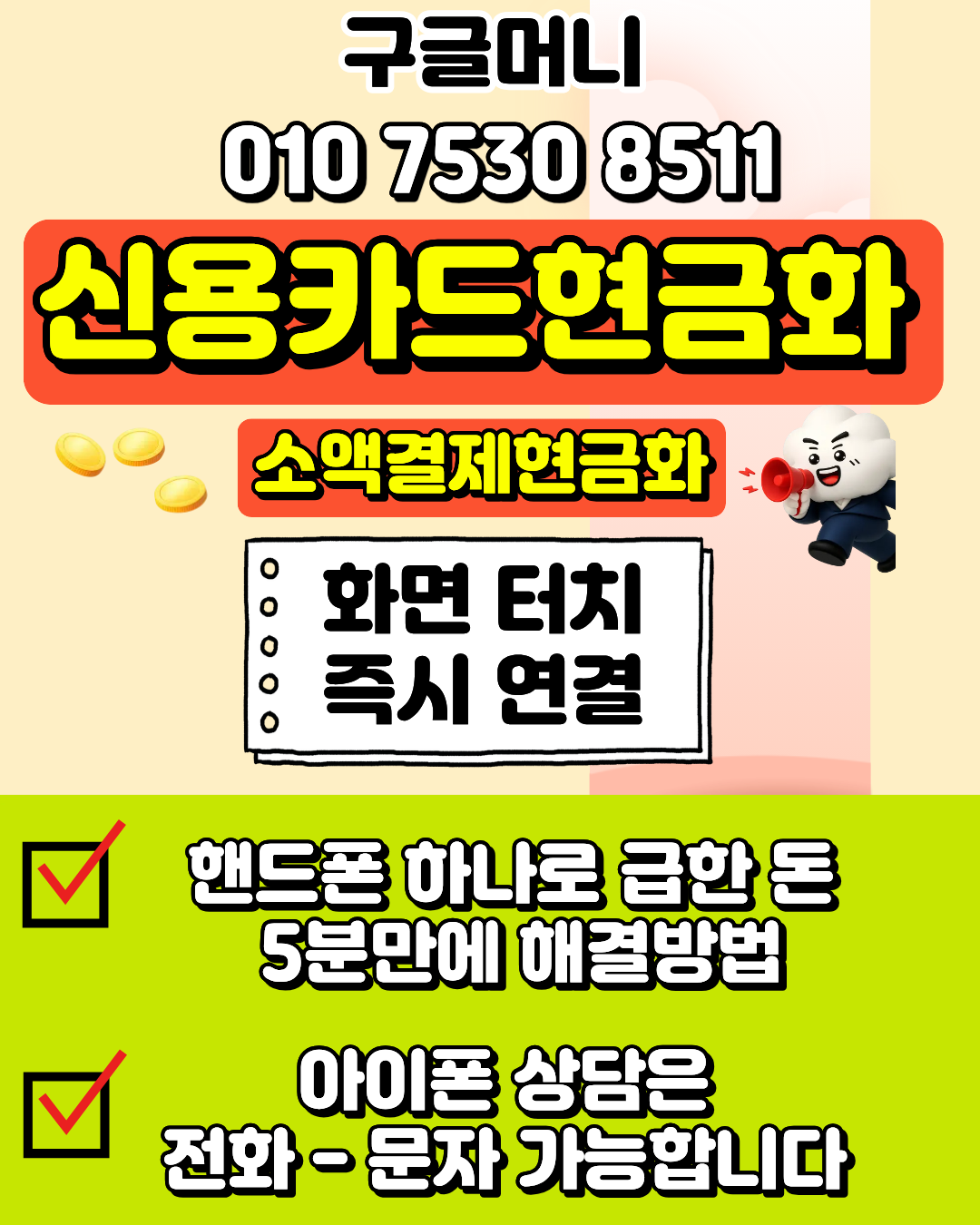 콘텐츠머니 신용카드현금화 상담 가능한 머니톡 1대1 상담 연결 안내