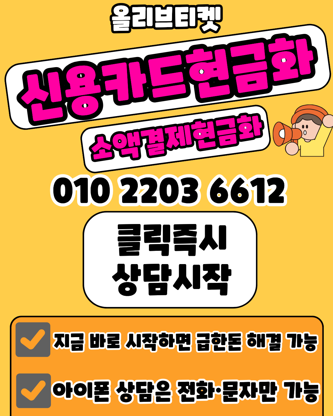 신용카드 상담 안내 올리브티켓 배너