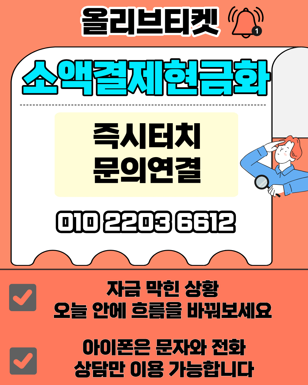 신용카드 상담 안내 올리브티켓 배너