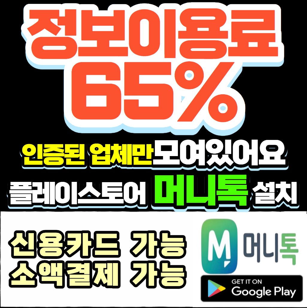 구글결제현금화 콘텐츠이용료현금화 머니톡 빠른 처리 구조 설명 이미지