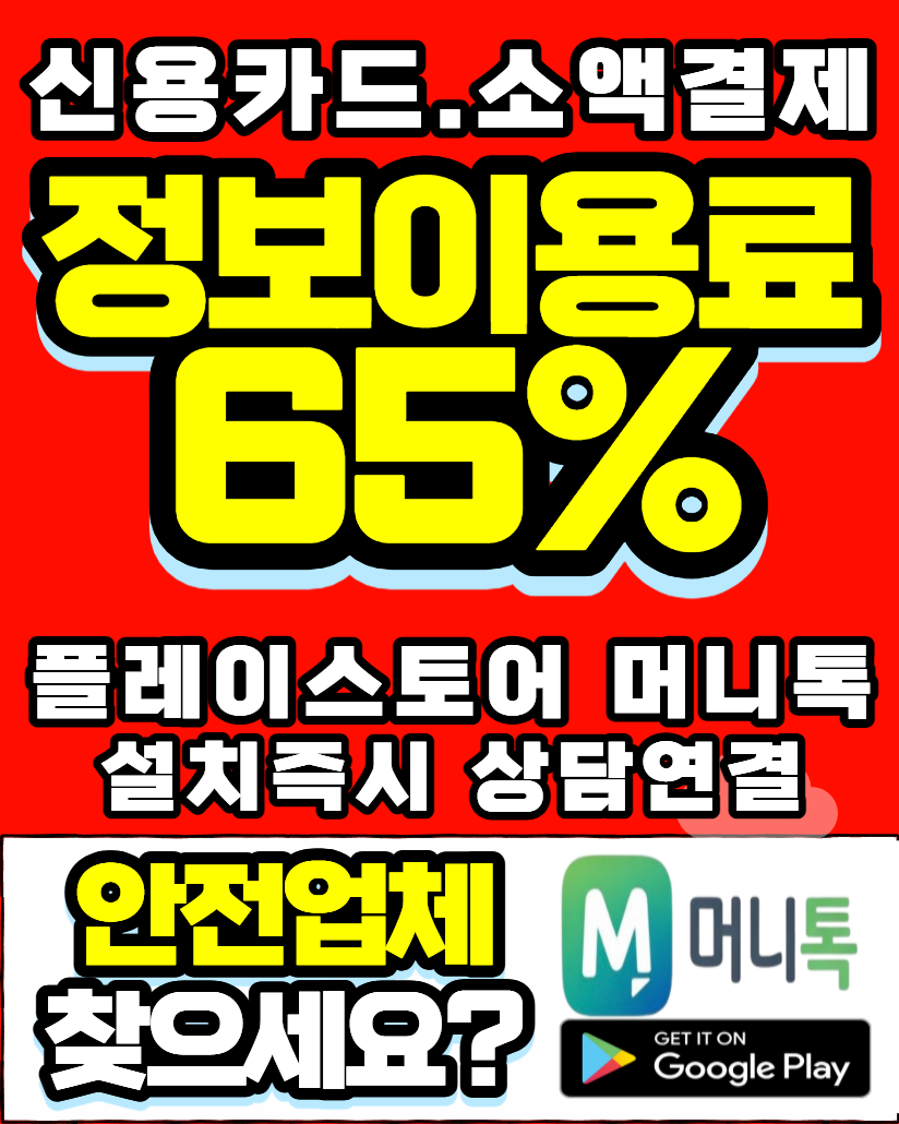 신용카드현금화 소액결제현금화 머니톡 조건별 진행 방식 비교 이미지