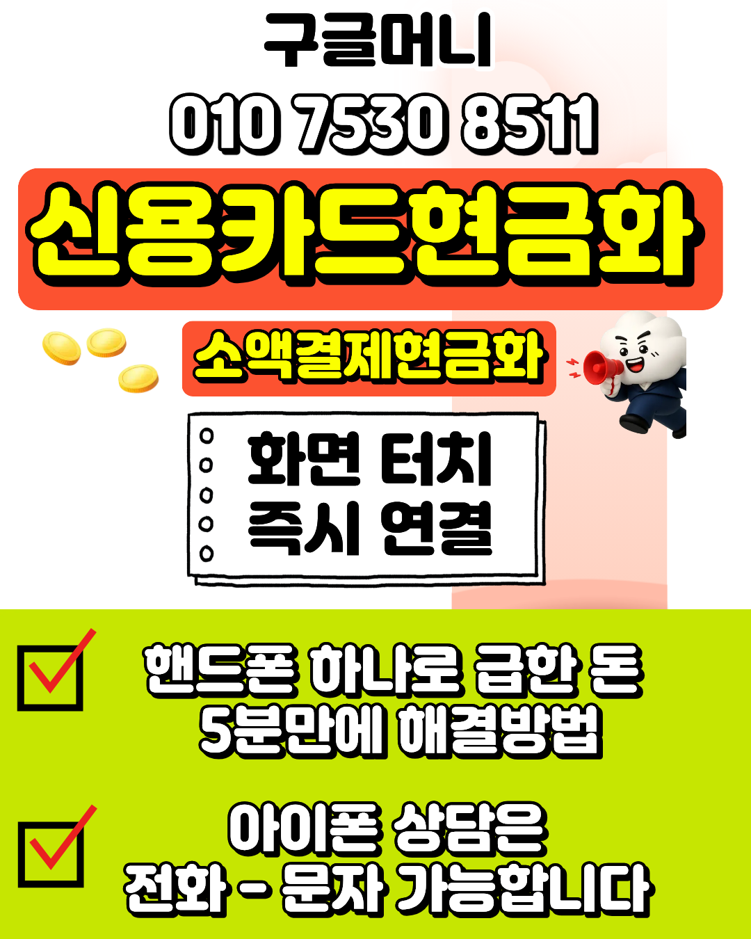 콘텐츠머니 신용카드현금화 상담 가능한 머니톡 1대1 상담 연결 안내