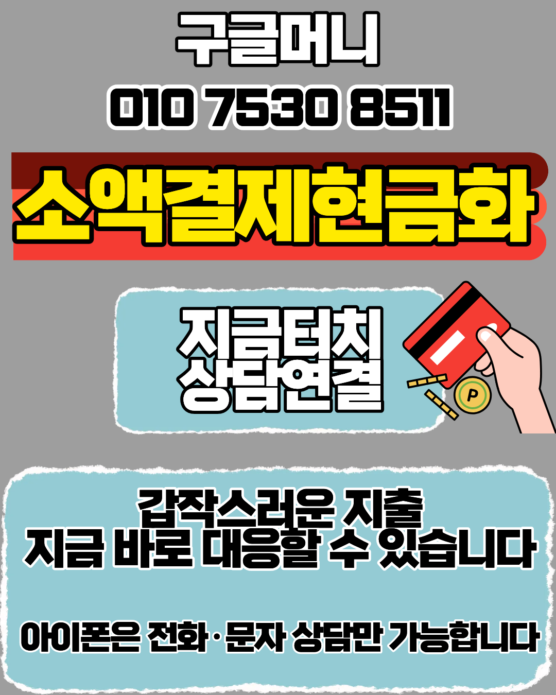 콘텐츠머니 신용카드현금화 상담 가능한 머니톡 1대1 상담 연결 안내