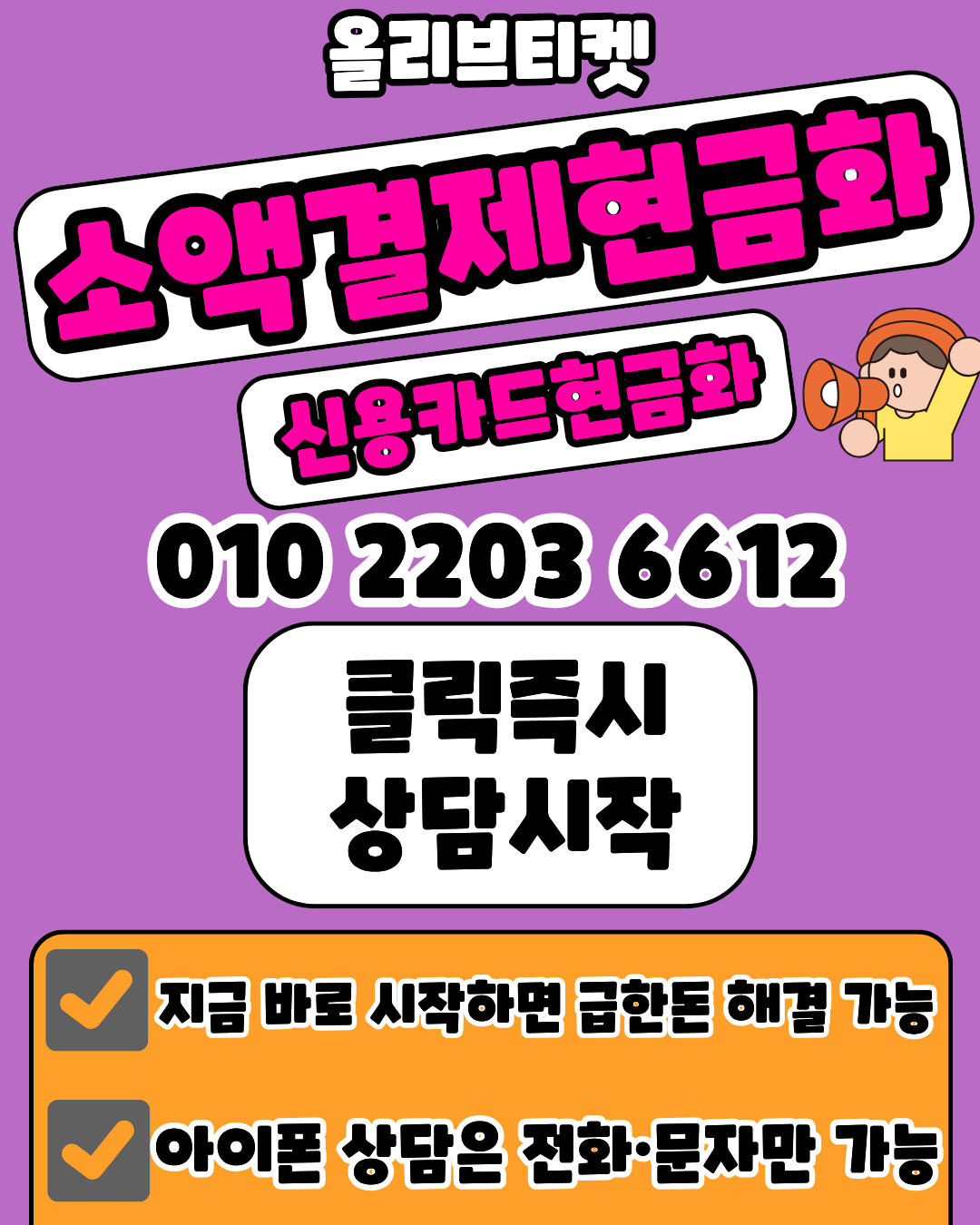 올리브티켓 머니톡 상담 연결 이미지