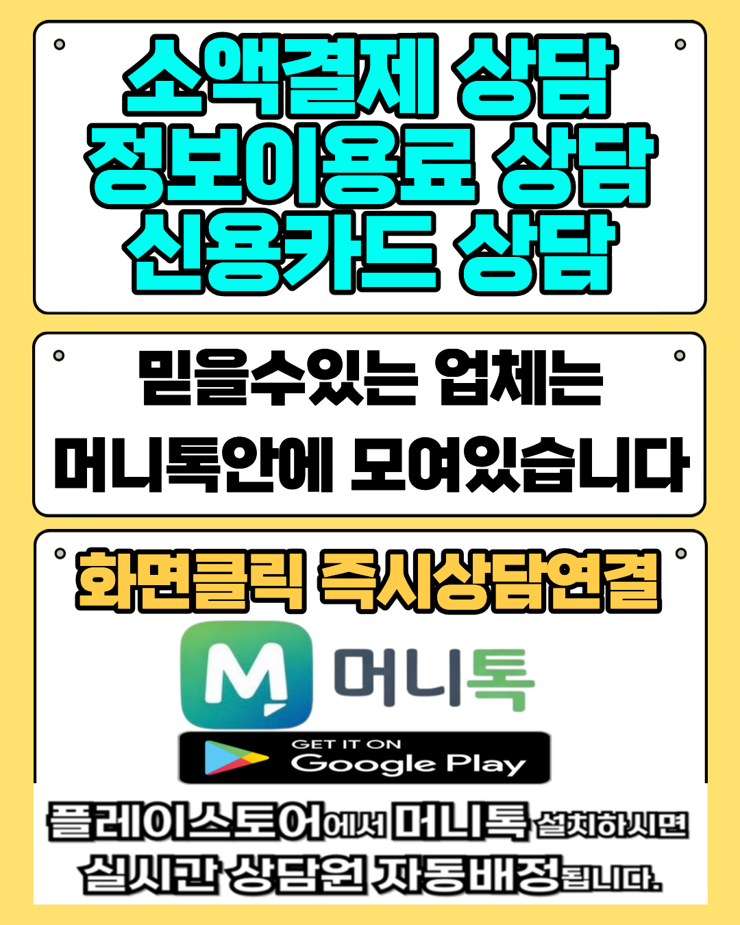 소액결제현금화 정보이용료현금화 머니톡 비교 분석 결과 안내 이미지