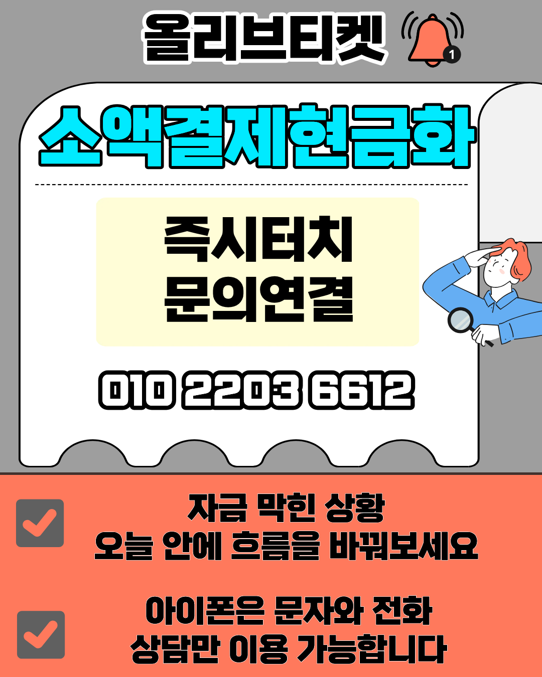 신용카드현금화 상담용 올리브티켓 배너