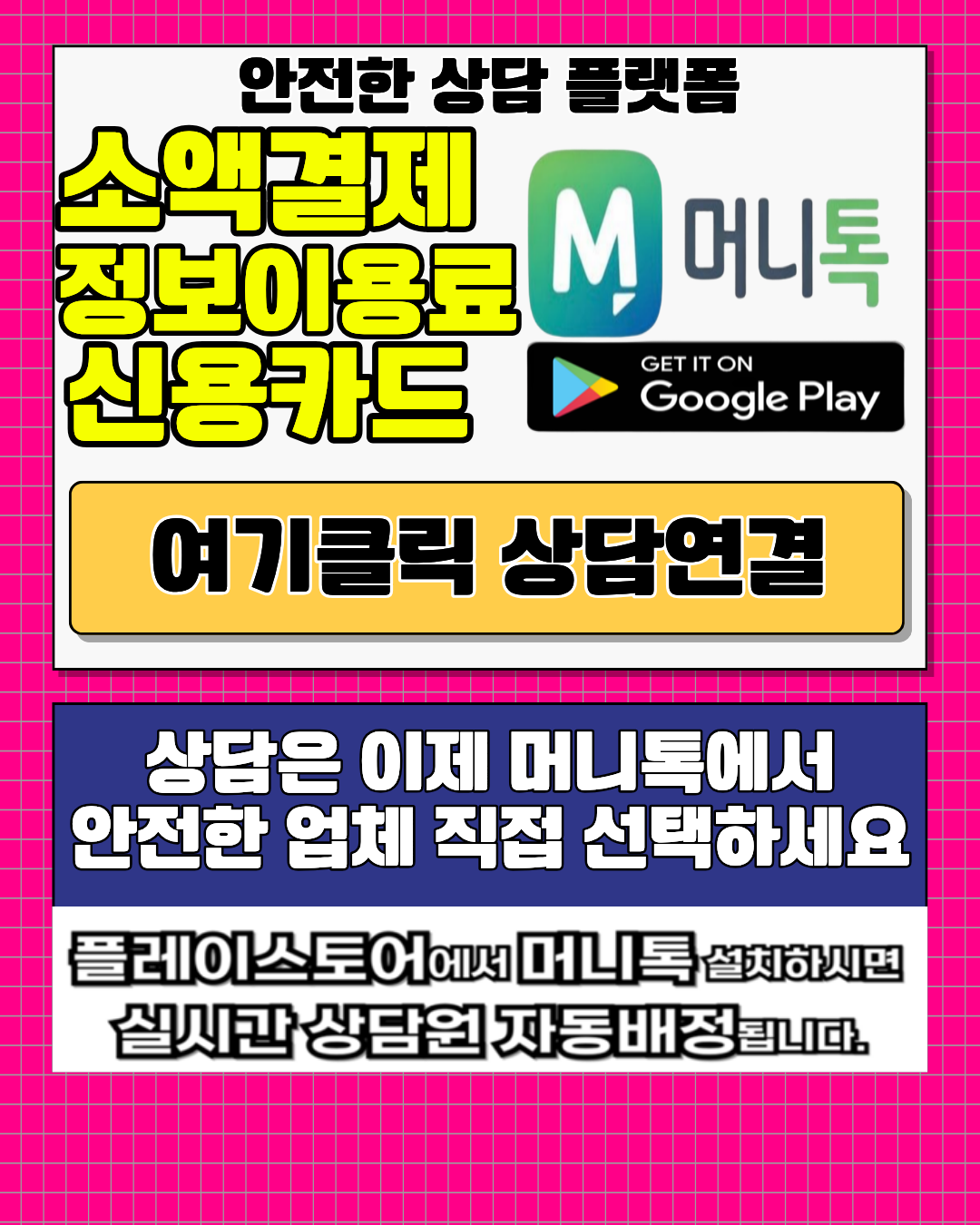 신용카드현금화 소액결제현금화 머니톡 조건별 진행 방식 비교 이미지