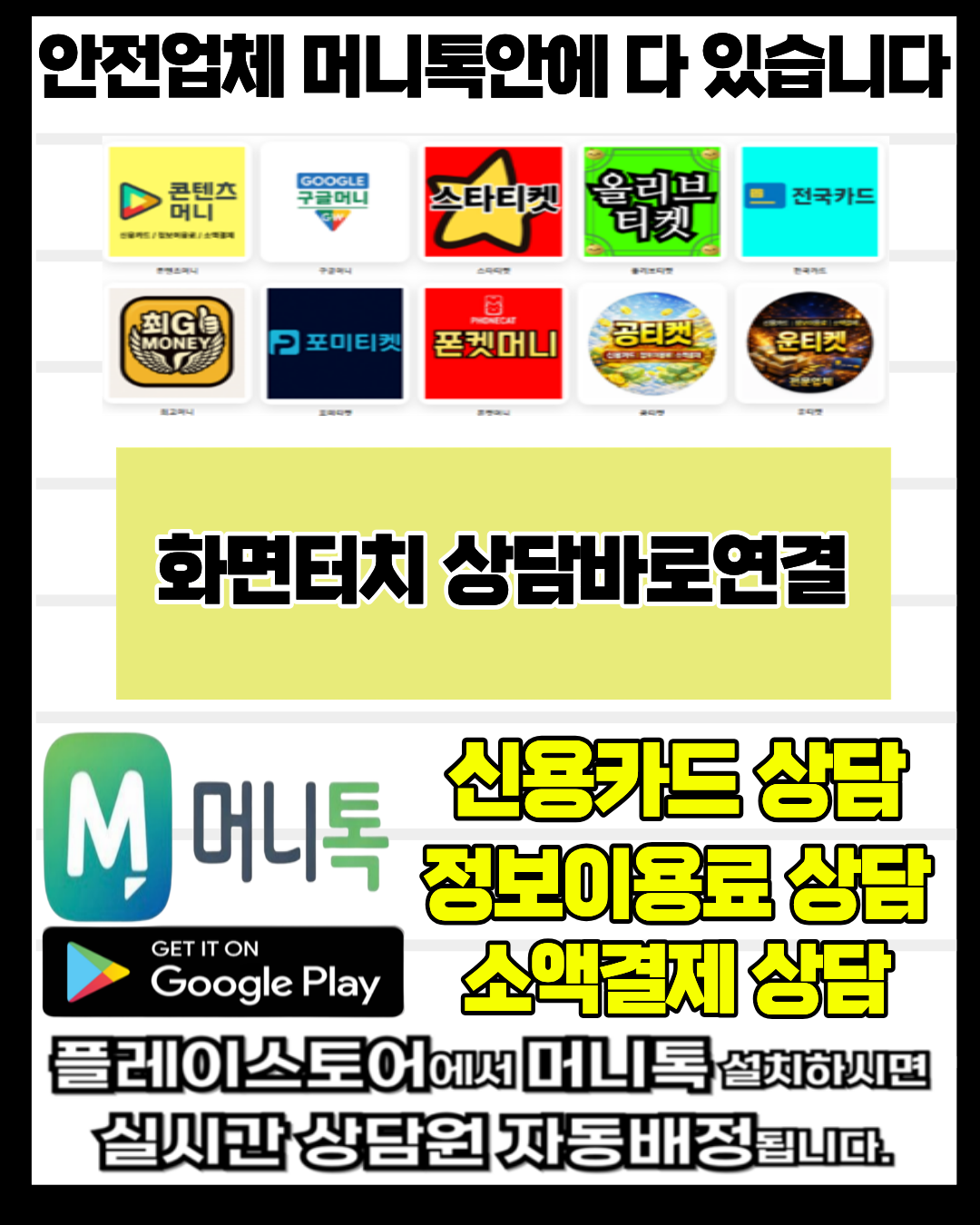 정보이용료현금화 구글결제현금화 머니톡 실제 진행 흐름 안내 이미지