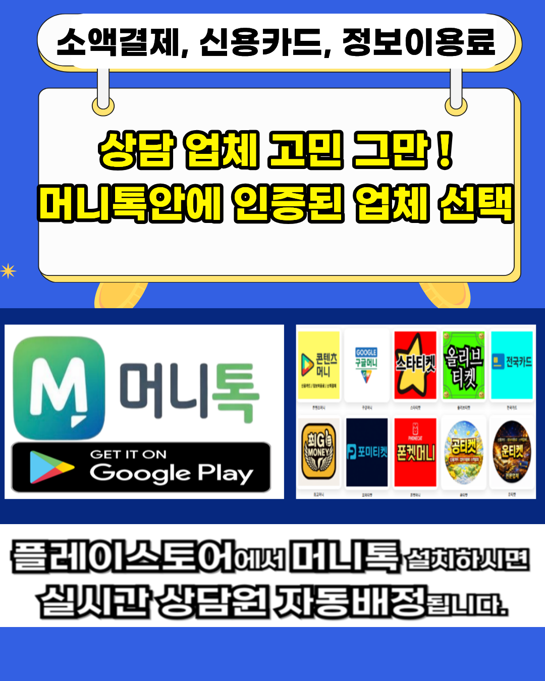 콘텐츠이용료현금화 신용카드현금화 머니톡 안전 이용 가이드 이미지/