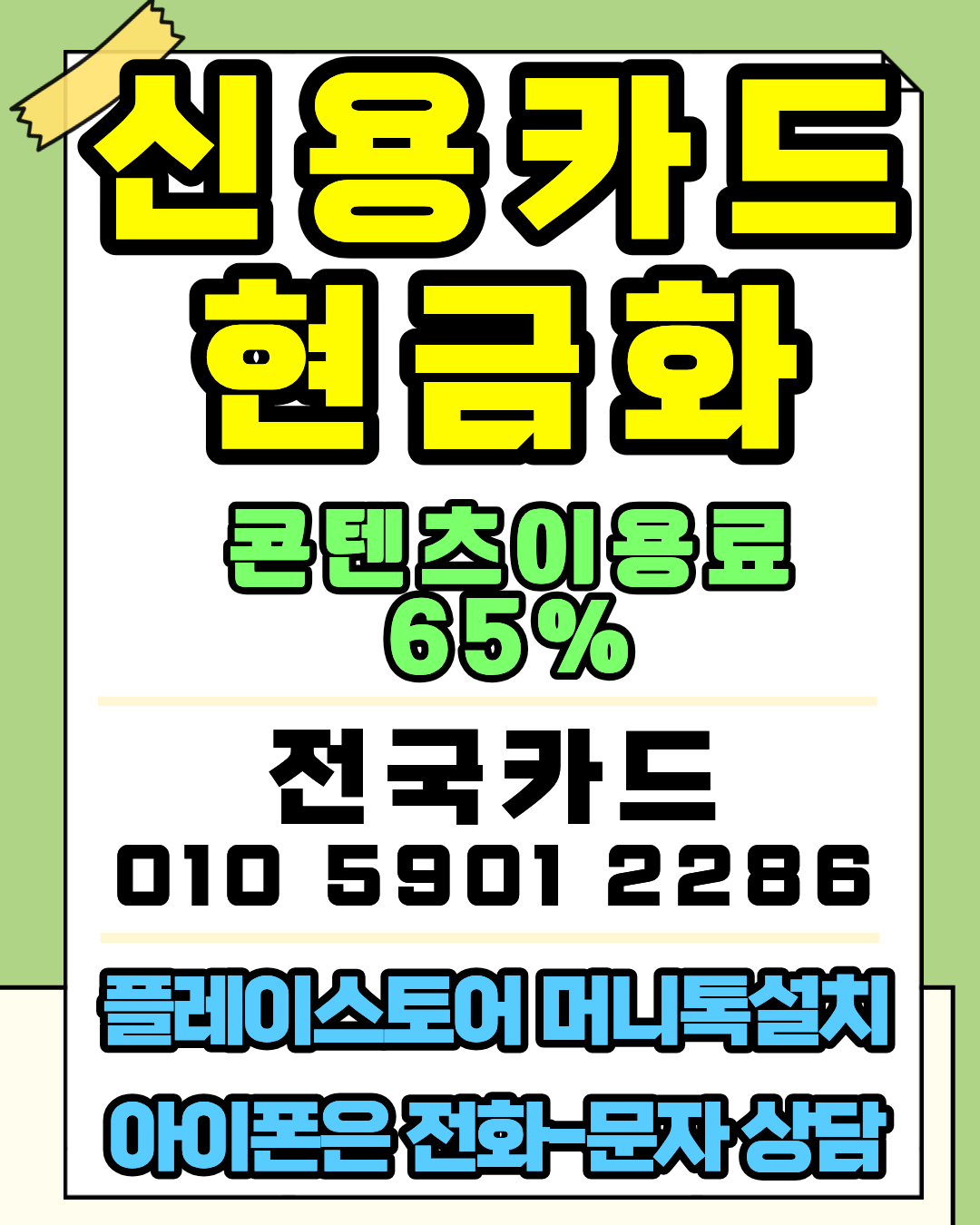 신용카드현금화 자동화 시스템 간편절차 안내