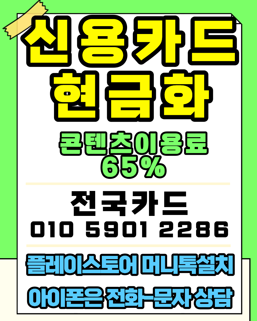 신용카드현금화 비교분석 안전거래 서비스 정보