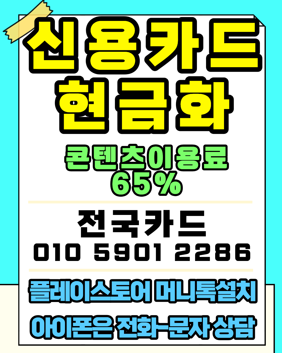신용카드현금화 카드서비스 빠른진행 이용방법 안내