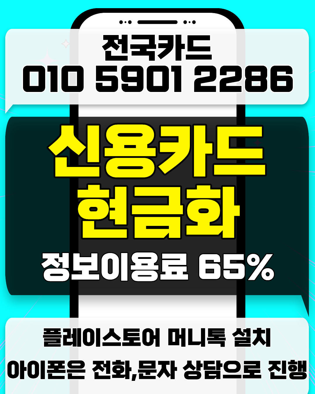 신용카드현금화 안전거래 절차 및 후기 안내