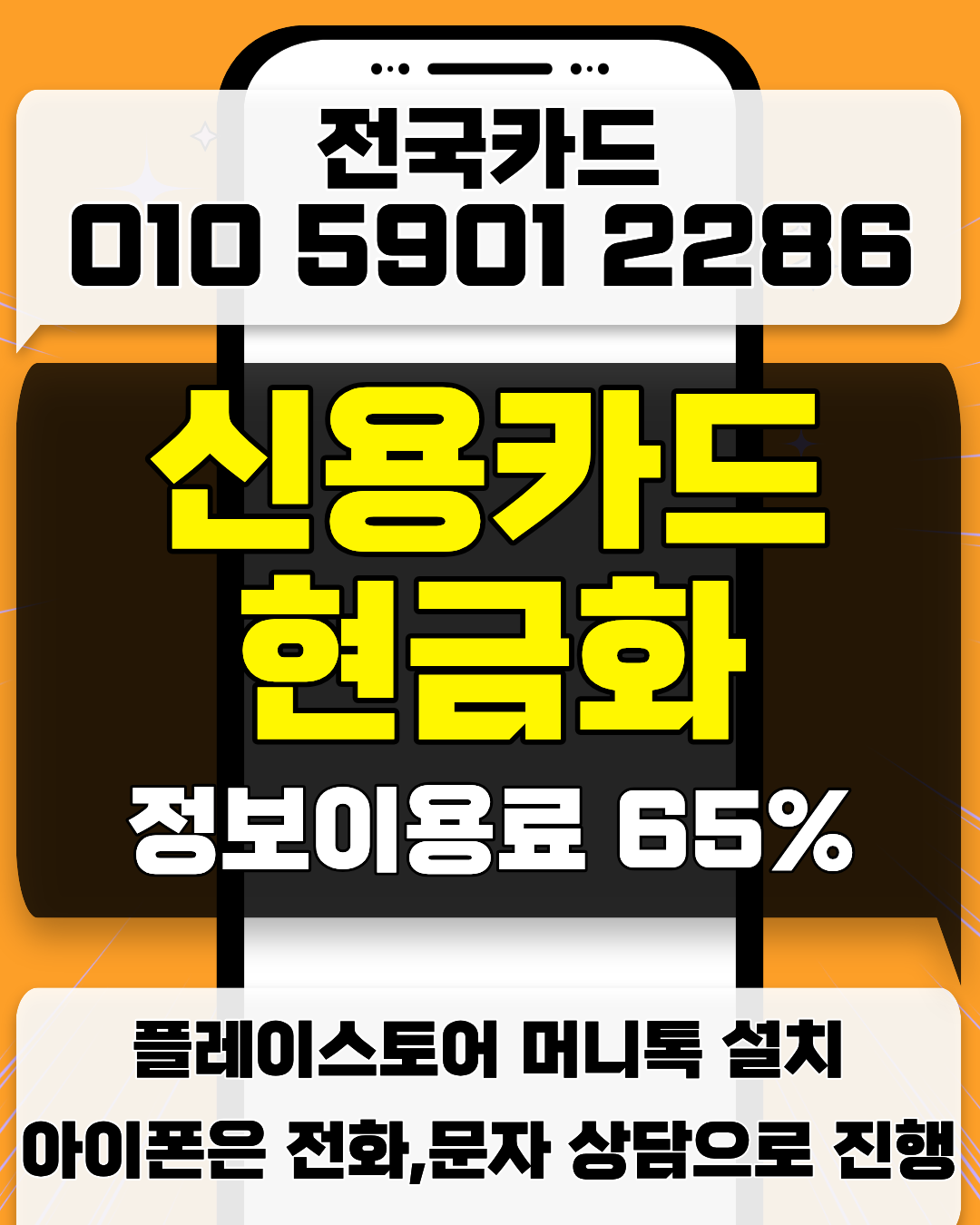 신용카드현금화 공식업체 이용가이드 및 한도 안내