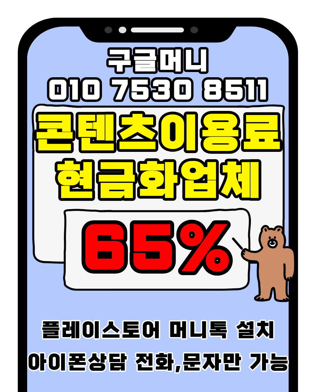 콘텐츠이용료현금화업체 구글머니 처리 상태 확인