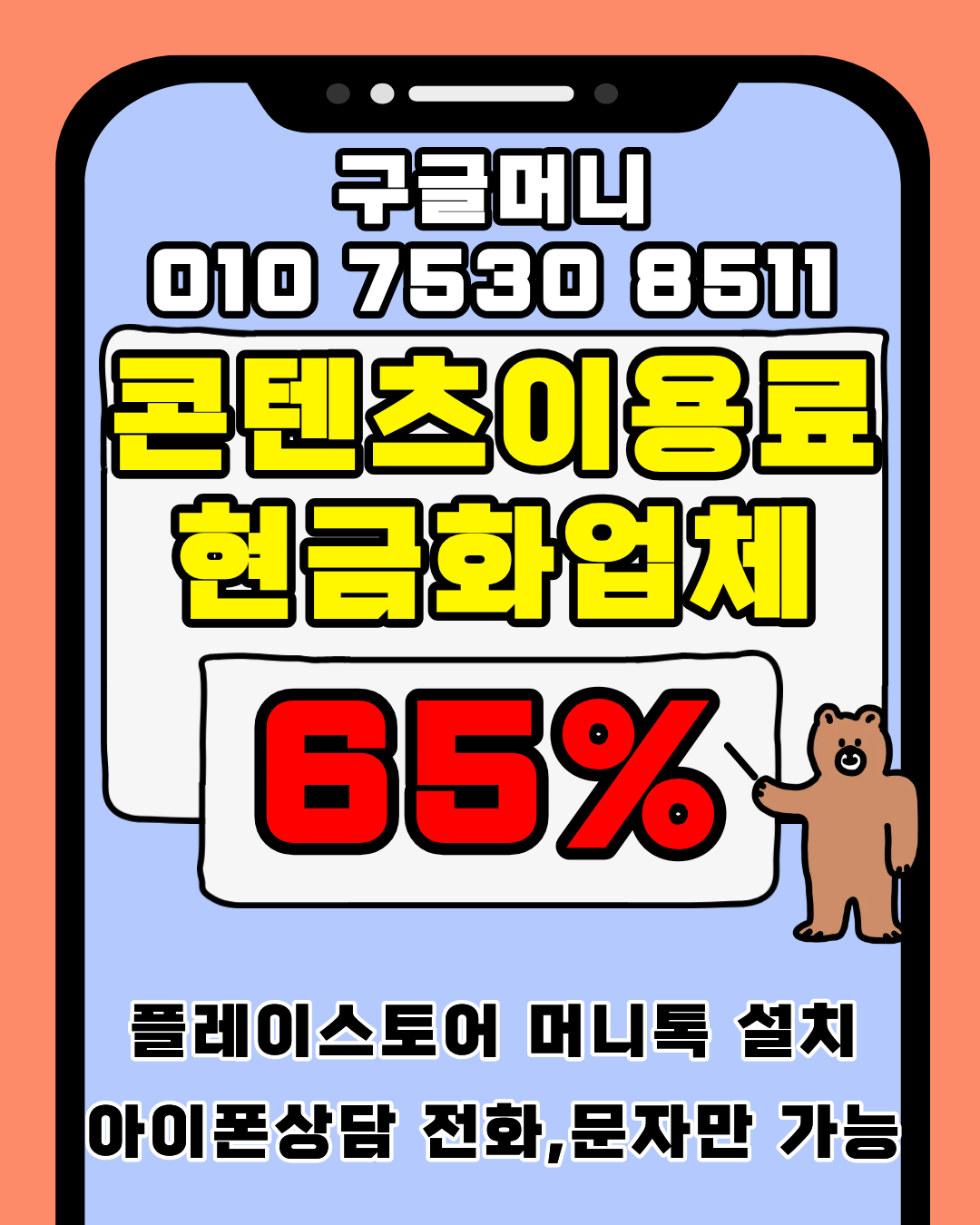 콘텐츠이용료현금화업체 구글머니 자동 시스템 안내