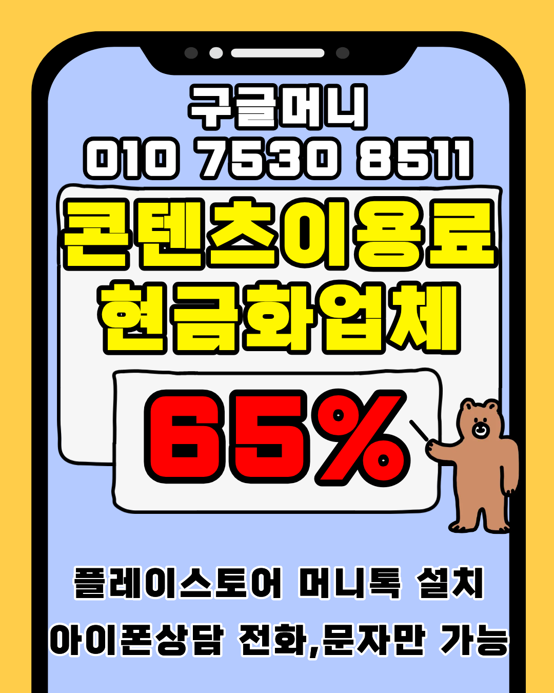 콘텐츠이용료현금화업체 구글머니 한도 기준 안내