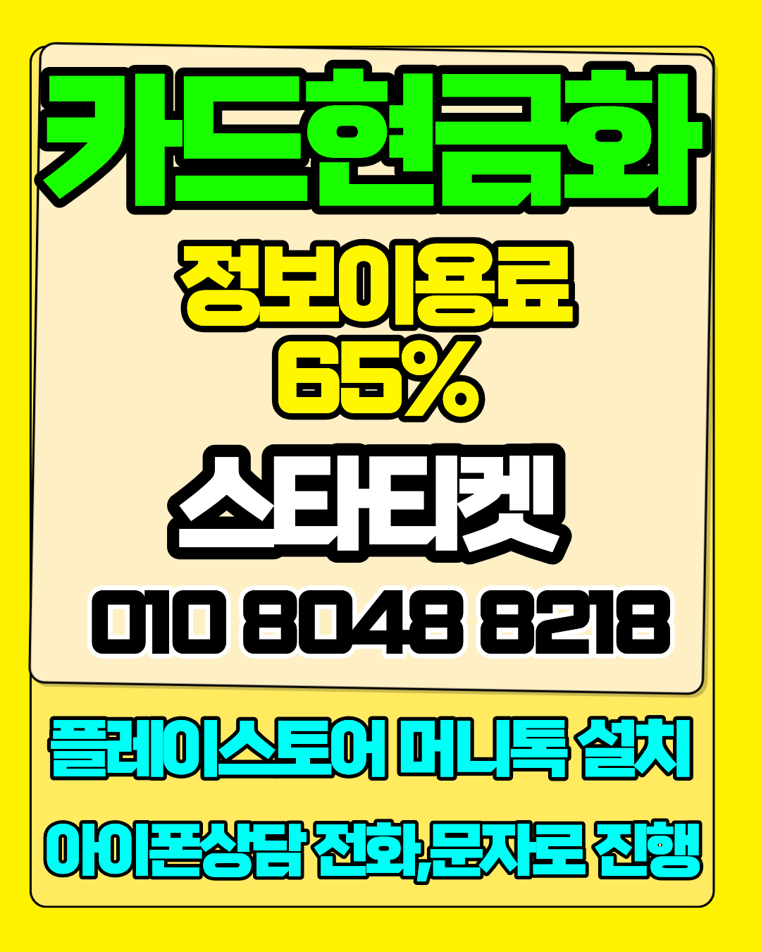 콘텐츠이용료 처리현황 빠른 확인 스타티켓 시스템