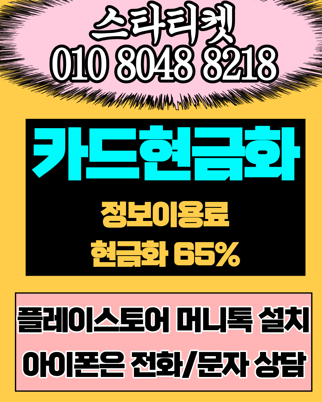 콘텐츠이용료 자동 처리 시스템 스타티켓 빠른 상담