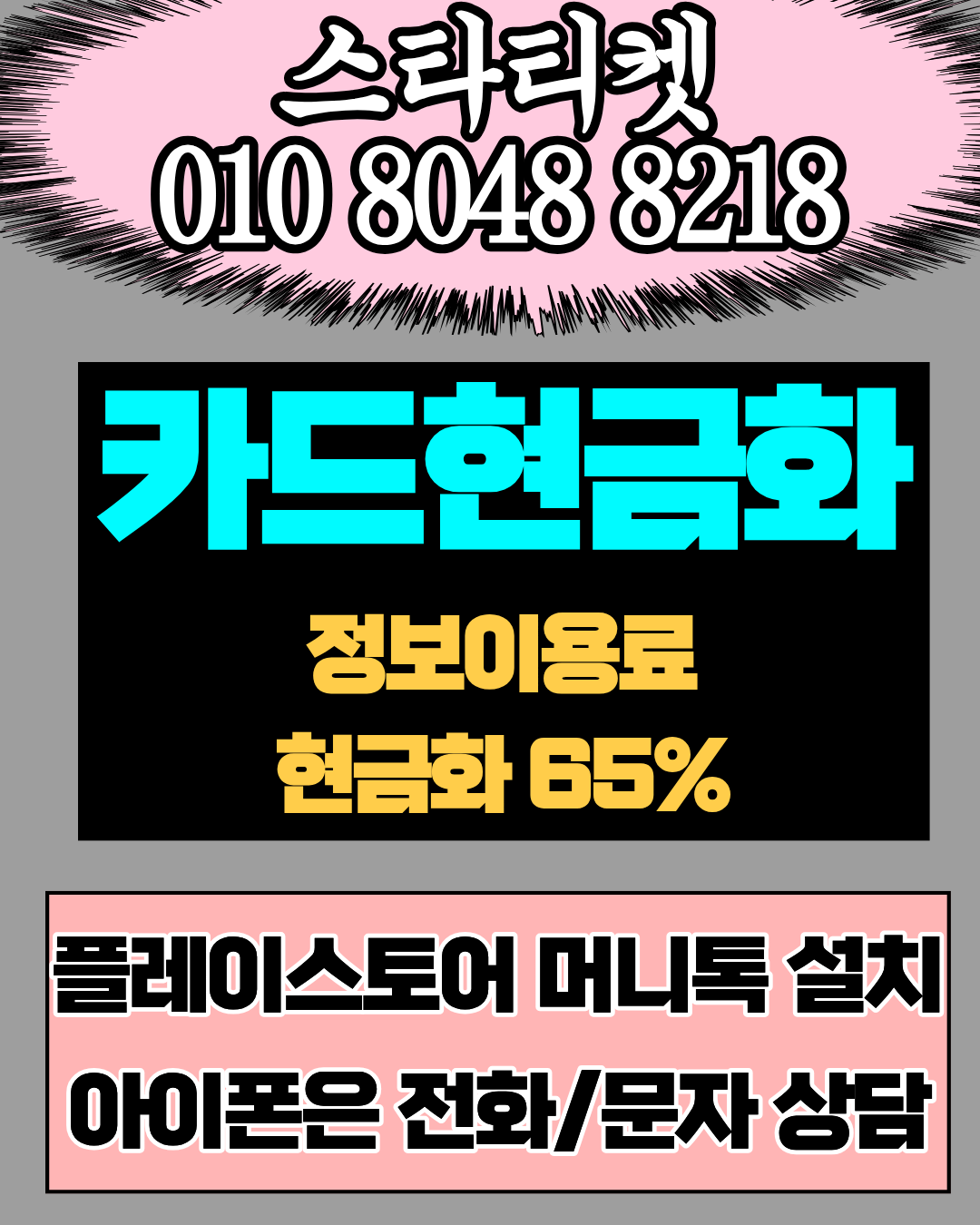 카드현금화 업체 비교 및 안전성 분석 스타티켓 안내