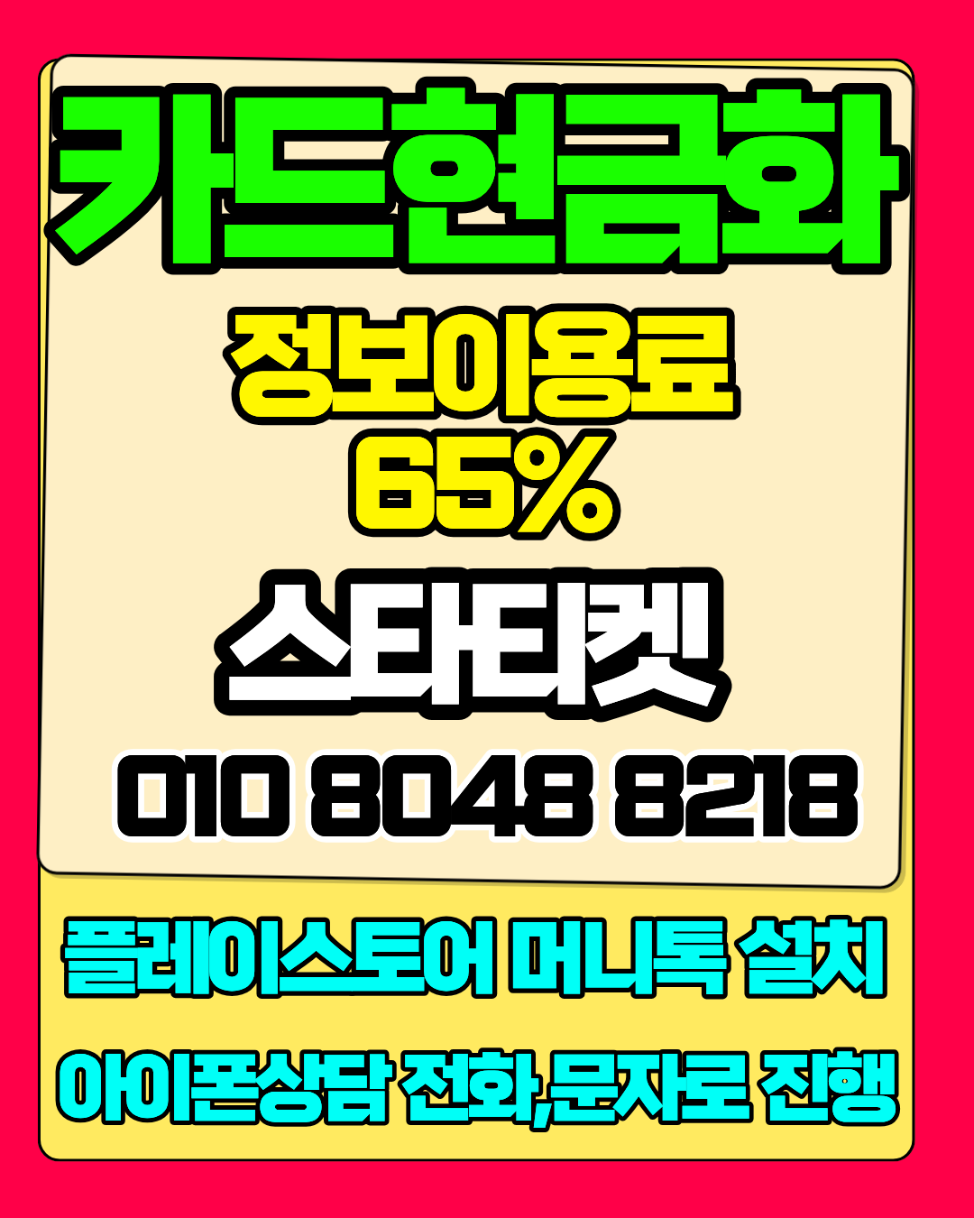 신용카드현금화 빠른 진행 가이드 스타티켓 상담 이동