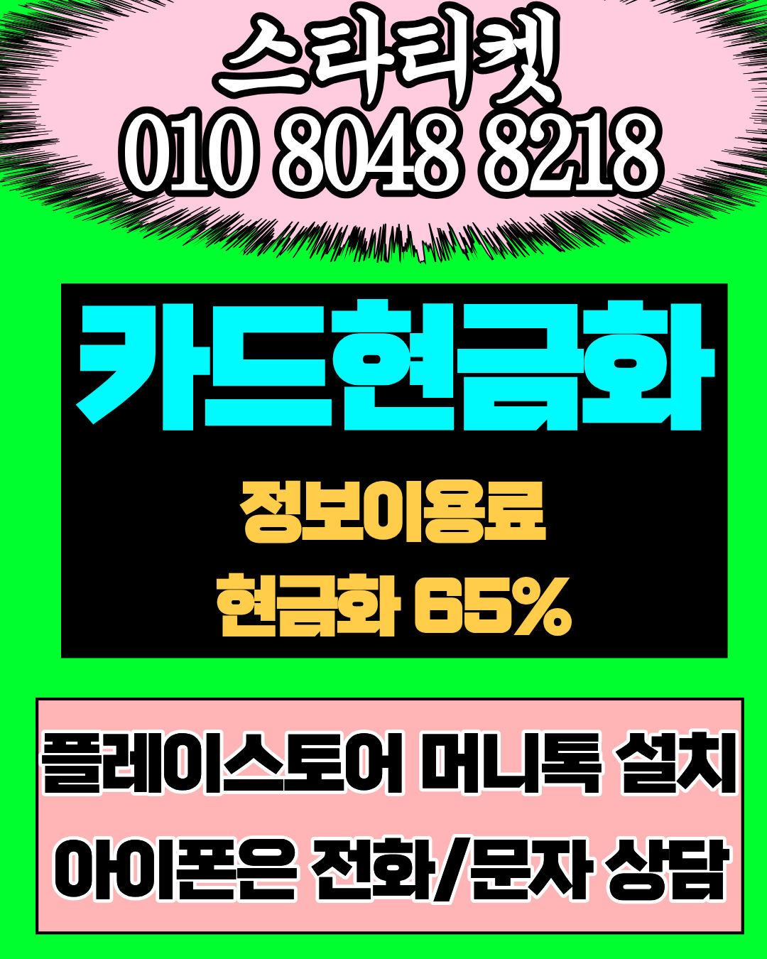 신용카드현금화 실제 이용후기 안전 거래 스타티켓 상담