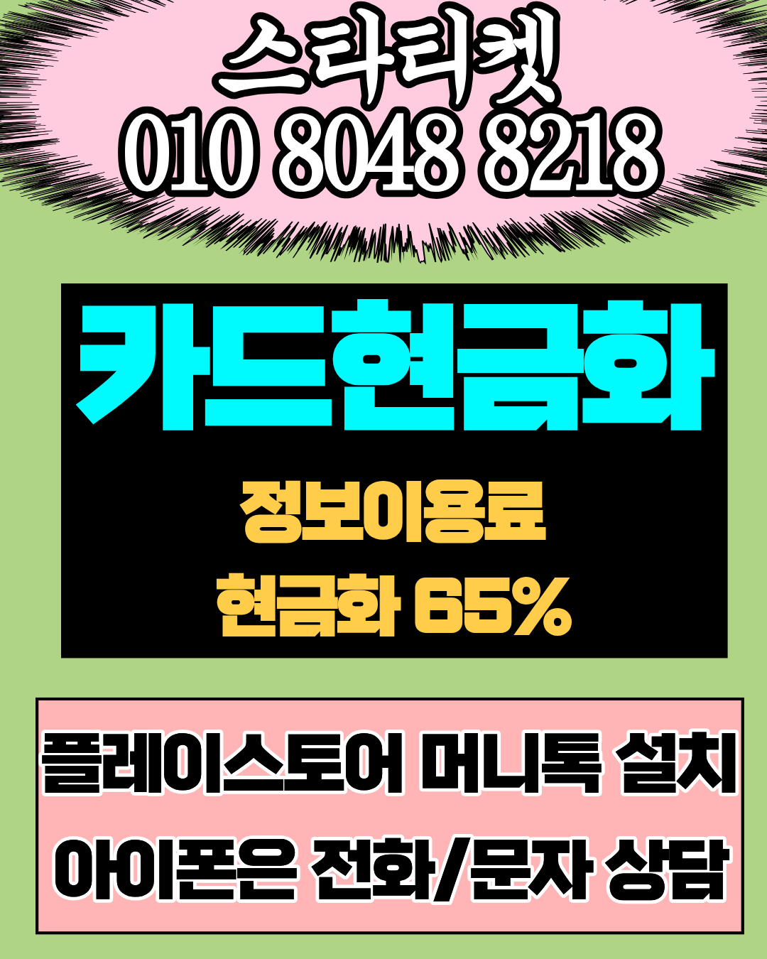 카드현금화 수수료 및 한도 안내 스타티켓 공식 상담페이지