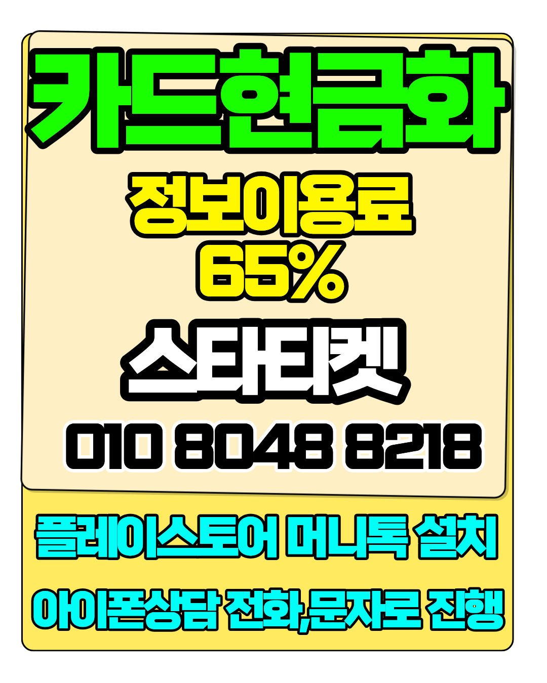소액결제 진행상태 실시간 확인 스타티켓 시스템 안내