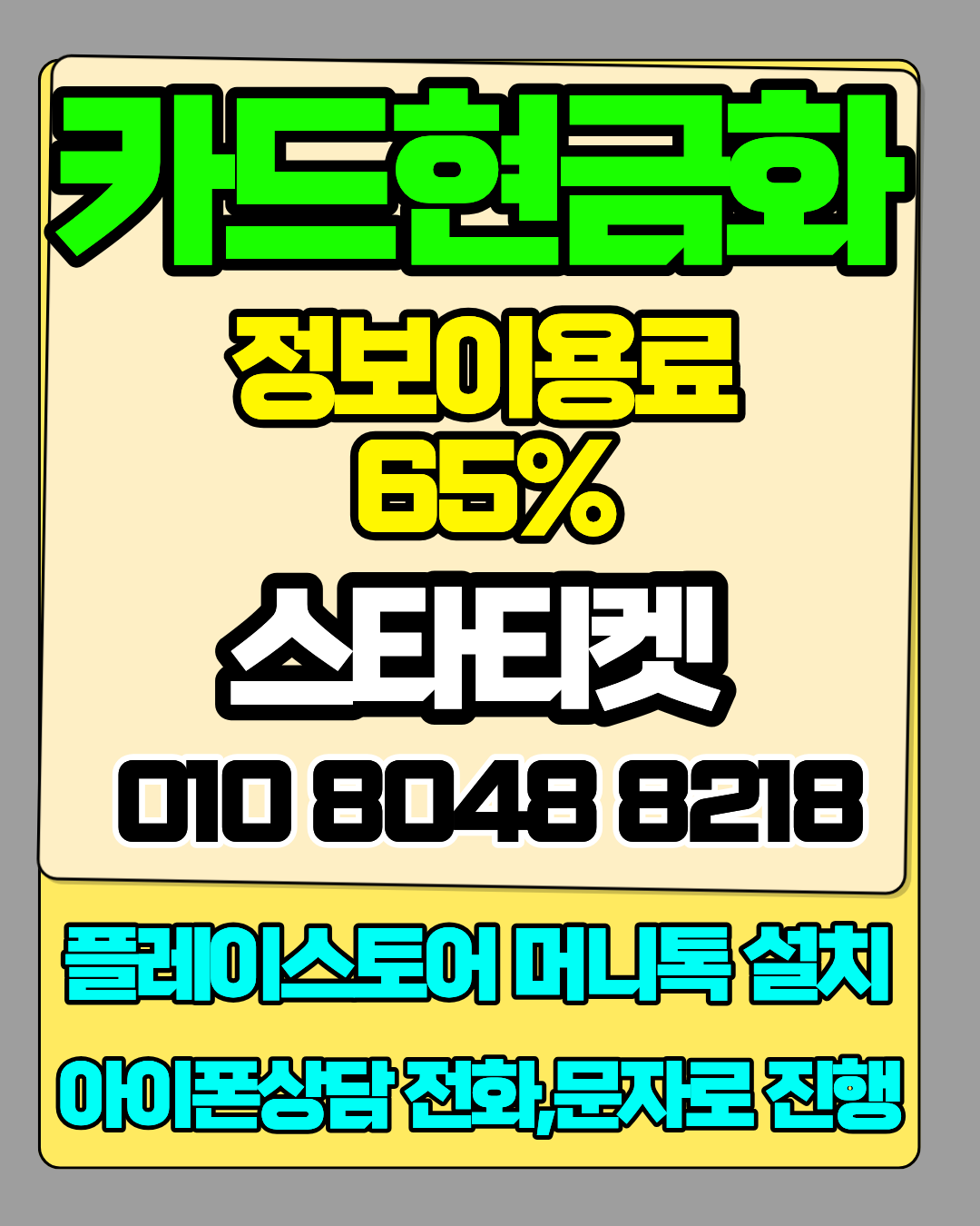 소액결제 즉시 처리 시스템 스타티켓 빠른 진행 안내