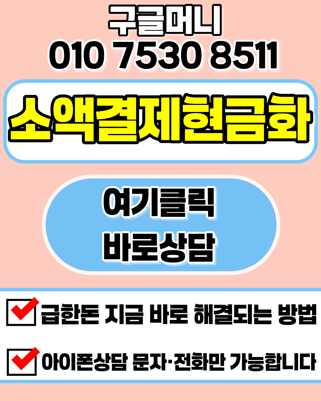 콘텐츠머니 신용카드현금화 상담 가능한 머니톡 1대1 상담 연결 안내