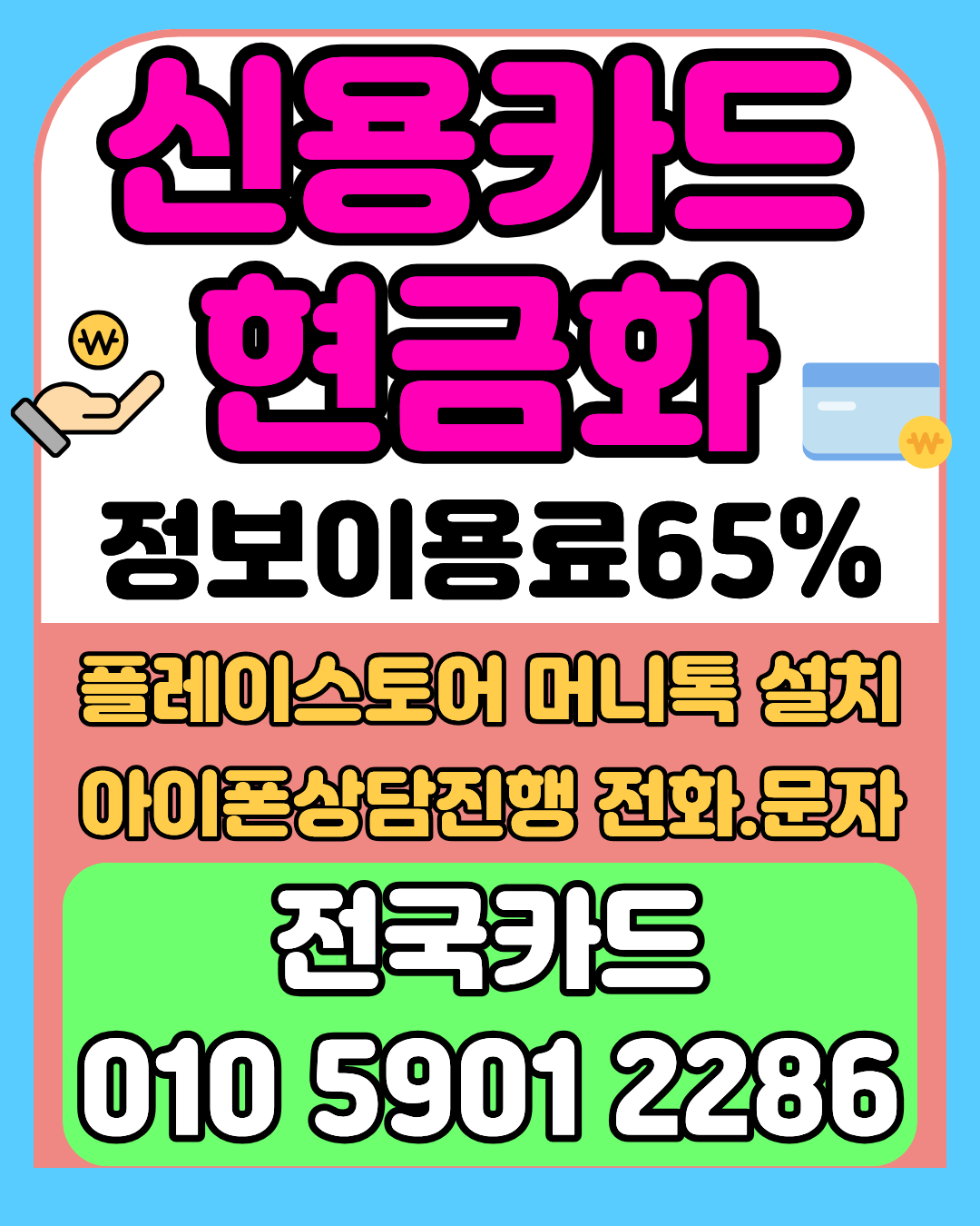 신용카드현금화 자동화 시스템 간편절차 안내