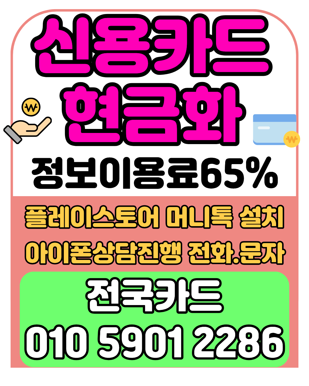 신용카드현금화 승인율 높은 빠른진행 서비스 정보