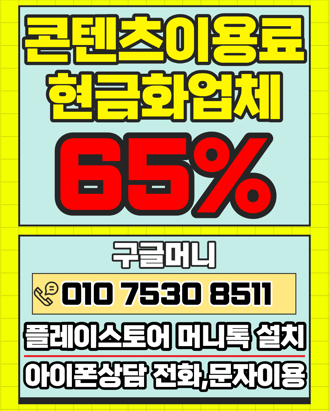 콘텐츠이용료현금화업체 구글머니 자동 시스템 안내