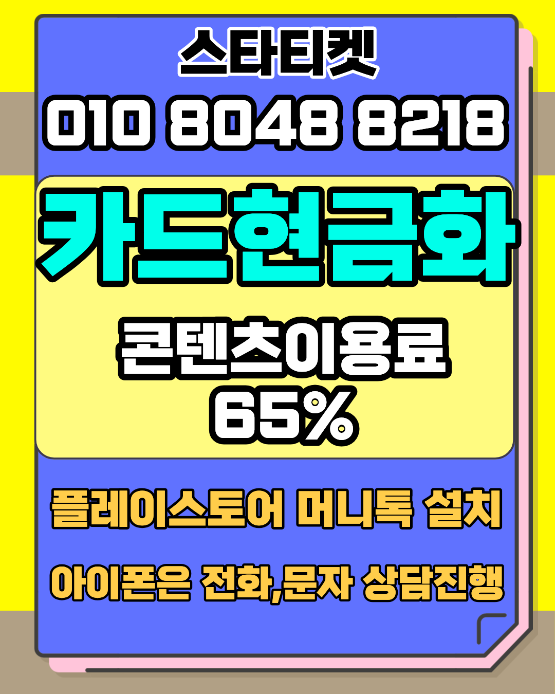콘텐츠이용료 처리현황 빠른 확인 스타티켓 시스템