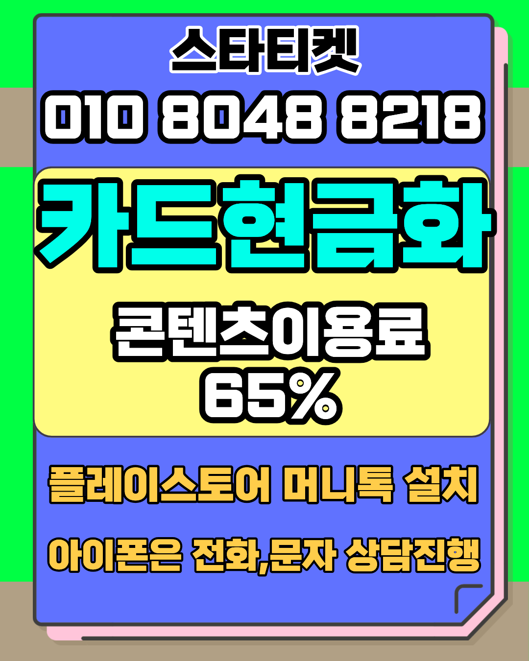 카드현금화 업체 비교 및 안전성 분석 스타티켓 안내