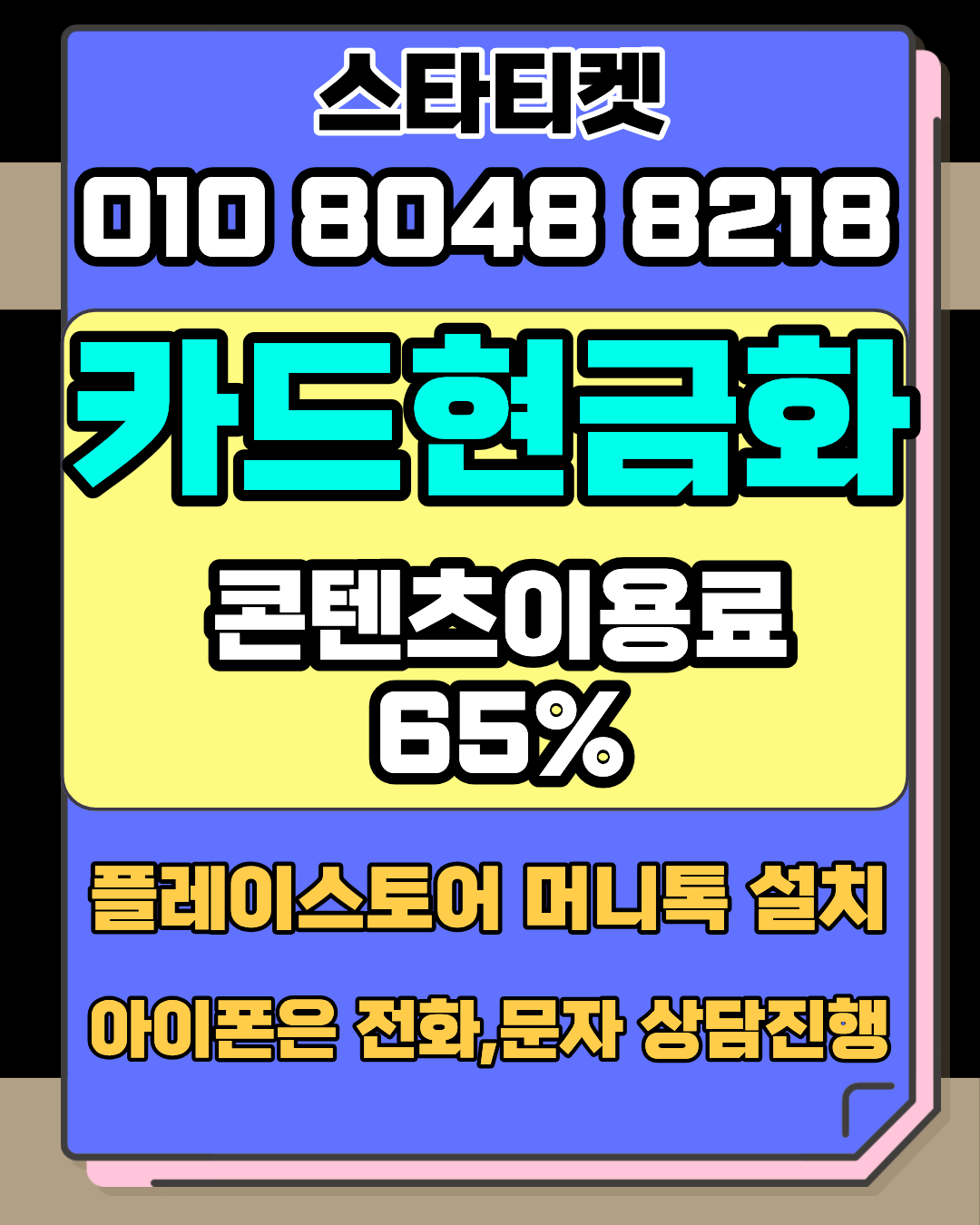 신용카드현금화 실제 이용후기 안전 거래 스타티켓 상담