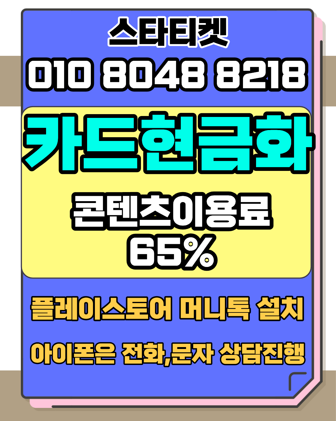 소액결제 진행상태 실시간 확인 스타티켓 시스템 안내
